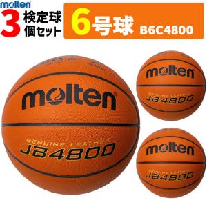 molten（モルテン） バスケットボール 6号球 6球セット 検定球 天然