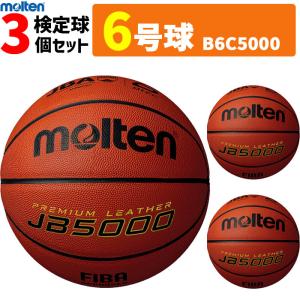 molten バスケットボール 国際公認球 B6C5000 6号 molten（モルテン） バスケットボール 6号球 6球セット 検定球 天然