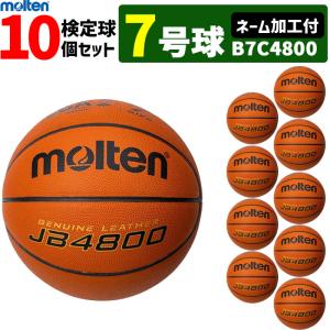 molten（モルテン） バスケットボール7号球 10球セット 検定球 天然
