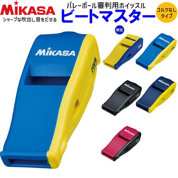 ミカサ　バレーボールグッズ ホイッスル コルクなしタイプ 審判用品 笛 ビートマスター レフリーアイ...