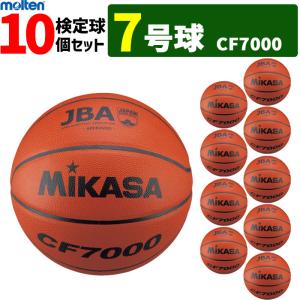 ミカサ　バスケットボール 7号球 10個セット 検定球 男子用 一般 大学 高校 中学 CF7000