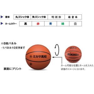 ネーム加工付 ミカサ バスケットボール 7号球...の詳細画像1