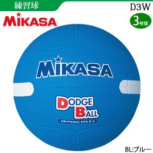 ミカサ 教育用ラインドッジボール 3号球 練習球 小学校高学年用  D3W｜ball-japan