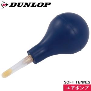 DUNLOP ダンロップ ソフトテニスボール専用空気入れ エアポンプ｜ball-japan