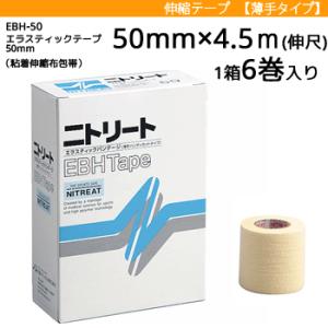 モルテン ニトリート　粘着伸縮布包帯 薄手タイプ テーピング サポーター 伸縮タイプ 幅75mm×長さ4.5m 1箱 4巻入り  EBH-75｜ball-japan