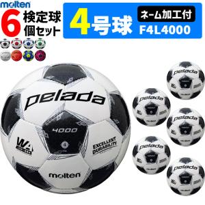 モルテン サッカーボール 4号球 検定球 ペレーダ4000 6個セット ネーム加工付き F4L4000｜ball-japan