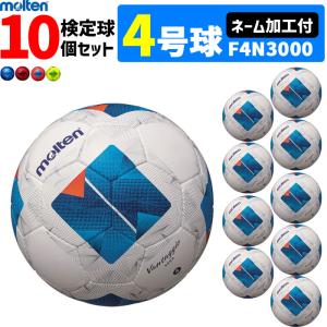 molten（モルテン） サッカーボール ヴァンタッジオ4900 10個セット 土