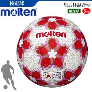 molten（モルテン） サッカーボール 軽量球 検定球 5号球