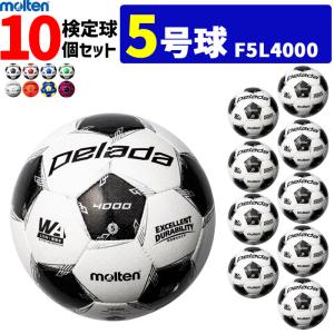 モルテン サッカーボール 5号球 検定球 ペレーダ4000 10個セット F5L4000｜ball-japan
