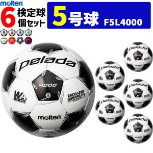 モルテン サッカーボール 5号球 検定球 ペレーダ4000 6個セット F5L4000