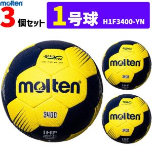 モルテン molten ハンドボール 1号球 屋外グラウンド用 新規定 中学校女子・小学校男子用 3個セット H1F3400-YN  代引き不可｜ball-japan