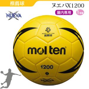モルテン ハンドボール ヌエバX1200 1号球 屋内用 ソフトタイプ 小学生用  H1X1200｜ball-japan