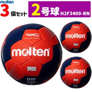 モルテン molten ハンドボール 2号球 屋外グラウンド用 新規定 中学校男子用 3個セット H2F3400-RN｜ball-japan