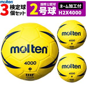 モルテン　ハンドボール ヌエバX4000 2号球 屋内用