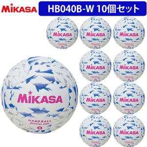 ミカサ MIKASA 0号球 屋内用 検定球 新規格ハンドボール0号 10球セット 小学生女子用 HB040B-W｜ball-japan