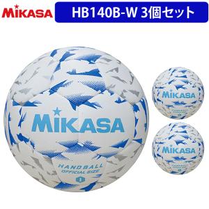 ミカサ MIKASA 1号球 屋内用 検定球 新規格ハンドボール1号 3球セット 中学生女子・小学生男子用 HB140B-W｜ball-japan