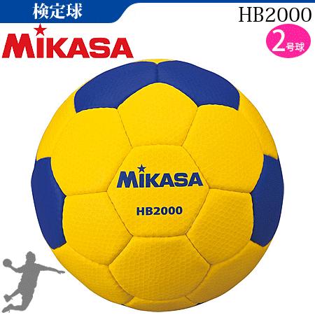 ミカサ ハンドボール 2号球 検定球 女子用：一般 大学 高校 中学校用  HB2000
