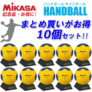 ミカサ サインボール 10個セット ハンドボール用 卒業記念