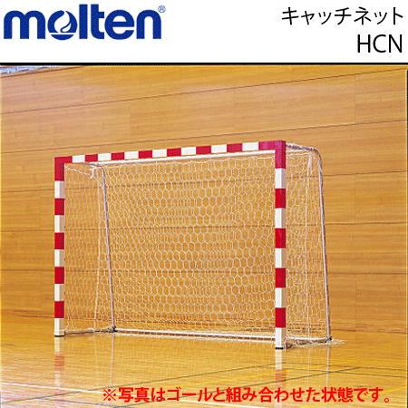 モルテン ハンドボール用ネット キャッチネット ゴールネット ハンドボール用品 HCN 返品・交換不...