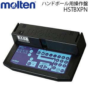 モルテン ハンド退場タイマー用操作盤 電光表示機 カウンター 付属品 HSTBXPN｜ball-japan
