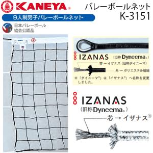 カネヤ 9人制男子バレーボールネット 日本バレーボール協会検定合格品