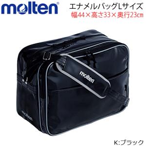 モルテン エナメルバッグ Lサイズ スポーツバッグ ショルダーバッグ KM0074｜ball-japan