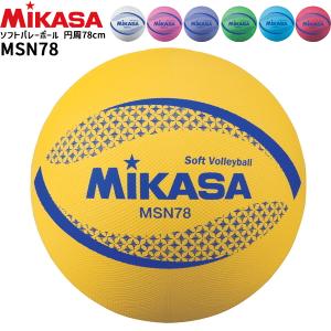 ミカサ カラーソフトバレーボール 日本ソフトバレーボール連盟公認球 MS-M78【メール便不可】｜ball-japan