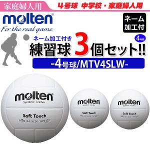 molten（モルテン） バレーボール 4号球 ママさんバレー用 家庭婦人用