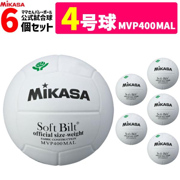 MIKASA ママさんバレーボール4号 検定球 6個セット 中学校 家庭婦人用 MVP400MAL ...