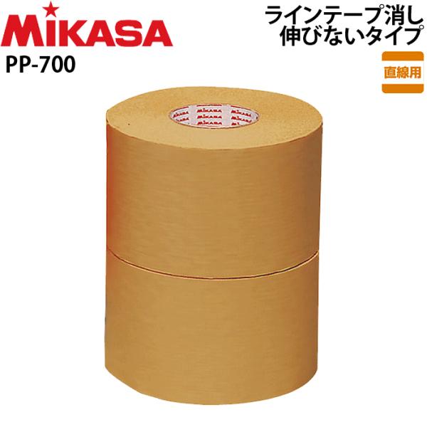 ミカサ　ラインテープ消し 直線用　伸びないタイプ 幅70mm×長さ50m 2巻入  PP700