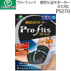 ミカサ プロ フィッツ ひじ用L 薄型圧迫サポーター PS270 2枚までメール便OK｜ball-japan