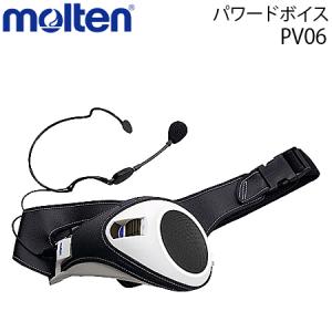 molten（モルテン） メガホン30W スピーカー 運動会 体育会 グラウンド