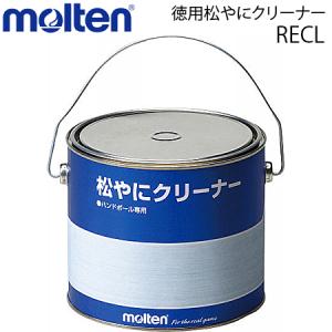 モルテン 徳用松やにクリーナー ハンドボール用品 小物 RECL｜ball-japan