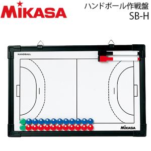 ミカサ ハンドボール作戦盤 ハンドボール用品 ハンドボール小物 SB-H｜ball-japan