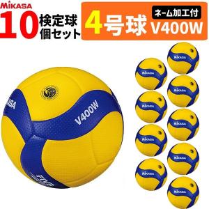 ミカサ・ママさんバレーボール４号球・MVP400MAL・ネーム入2個 MIKASA（スポーツ） MVP400MAL 検定球4号 ママさんバレー試合球