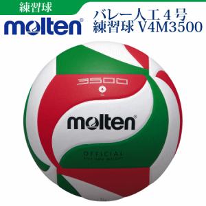 molten（モルテン） バレーボール 4号球軽量球 練習球 小学校用