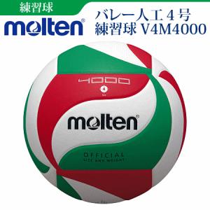 molten（モルテン） バレーボール 4号球軽量球 練習球 小学校用