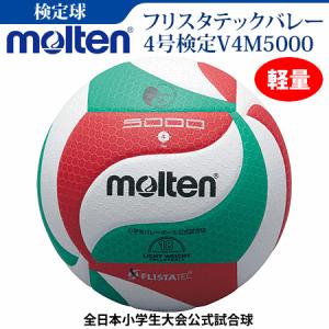 molten 公式バレーボール 中学生用 4号 検定球 2個セット molten