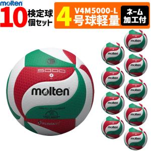 molten（モルテン） フリスタテック バレーボール 4号球 軽量球 検定球