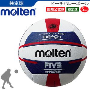 molten（モルテン） ソフトサーブバレーボール5号球 一般 大学 高校用