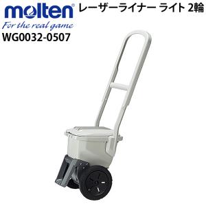 molten（モルテン） レーザーライナー4輪 ラインカー 陸上用5cm