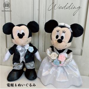 ぬいぐるみ電報 結婚式 入籍祝い ディズニー ミッキー＆ミニーのウェディング ぬいぐるみ 祝電 ウェルカムドールにも｜バルーンショップ バルバルーン