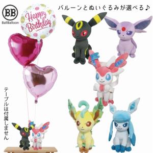 ペアバージョン 進化系イーブイ バルーンセット Sサイズ グッズ ポケモンGO  卒業祝い 入学祝い 誕生日 バルーン電報 結婚式 母の日 入籍祝い ぬいぐるみ