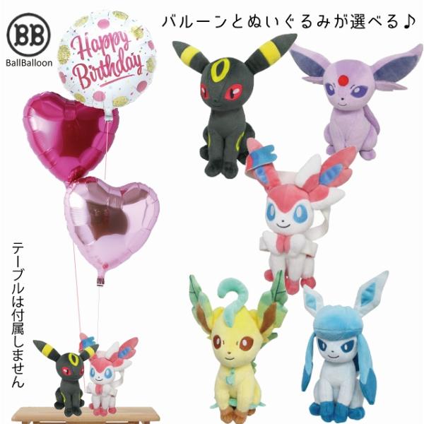 ペアバージョン 進化系イーブイ バルーンセット Sサイズ グッズ ポケモンGO  卒業祝い 入学祝い...