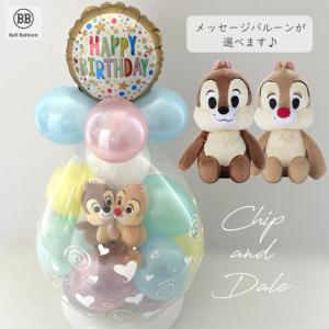 バルーン 電報 結婚式 誕生日 入籍祝い チップ デール