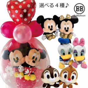 バルーン 電報 結婚式 誕生日 ディズニー ベイビーフェイスバージョン バルーンラッピング ミッキー ミニー チップとデール 出産祝い 発表会 七五三 クリスマス