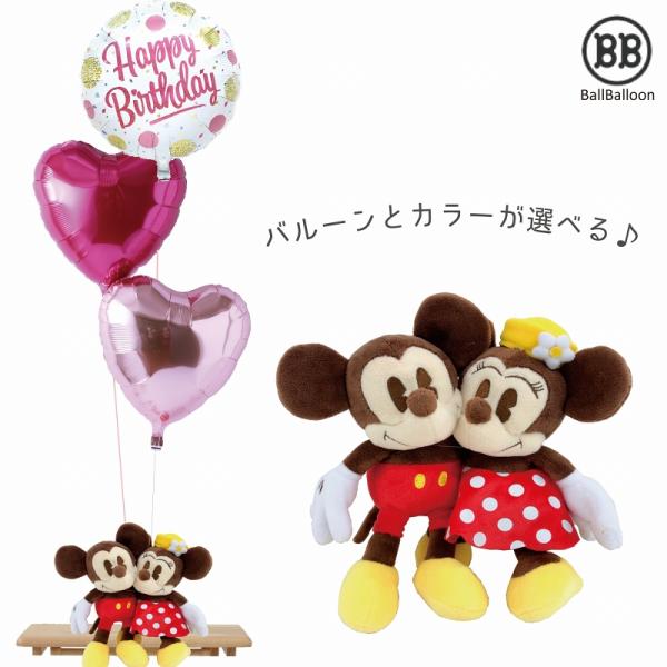 ディズニー ミッキー＆ミニー クラシカル バルーンセット Sサイズ 誕生日 電報 結婚式 母の日 ぬ...