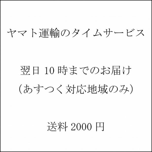 ヤマト運輸のタイムサービス