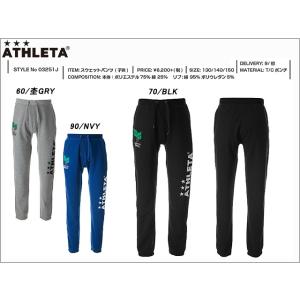 アスレタ ジュニア スウェットパンツ (ATHLETA2014FW) 03251J