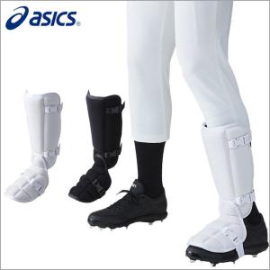 アシックス バッティングレガース （左右別売り） フットガード